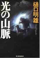 山脈の基部 日本語版 Cf 51nWlHO-XyL._AC_SY200_QL15_.jpg